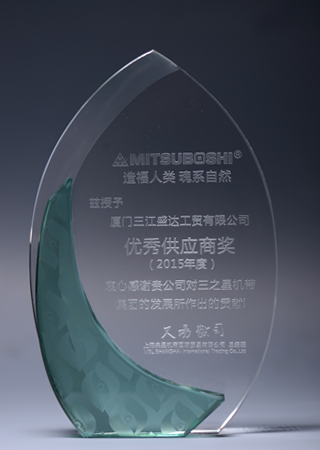 2015年三星皮帶MITSUBOSHI優秀供應商獎