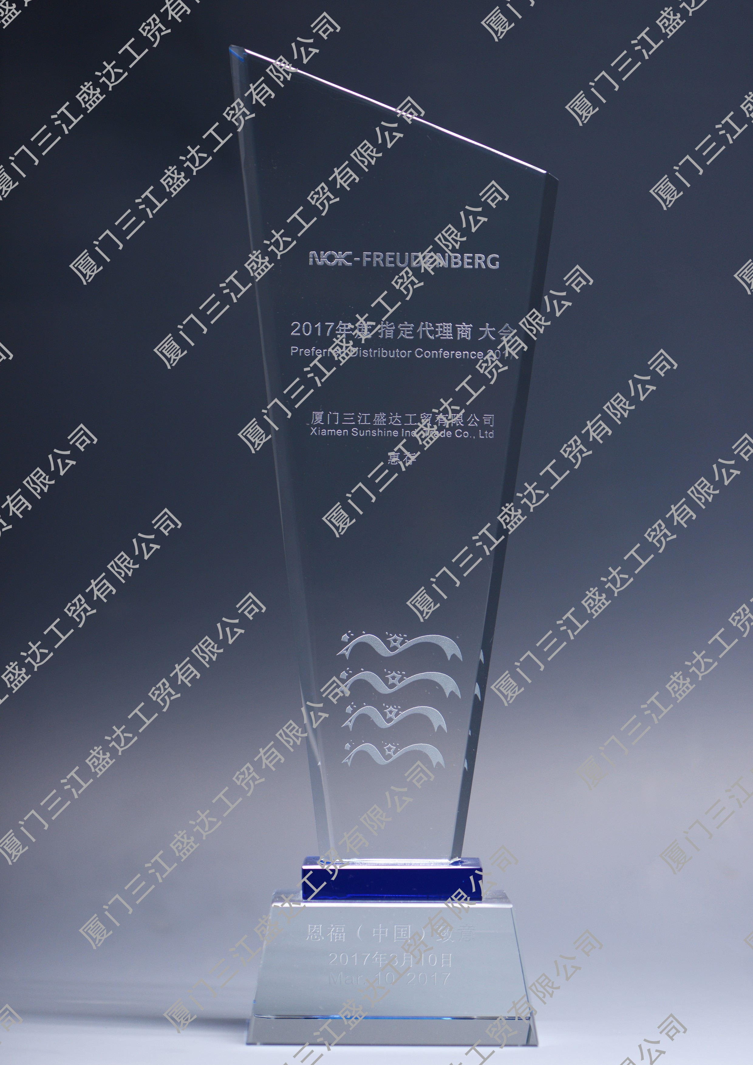 2017年度指定代理商大會