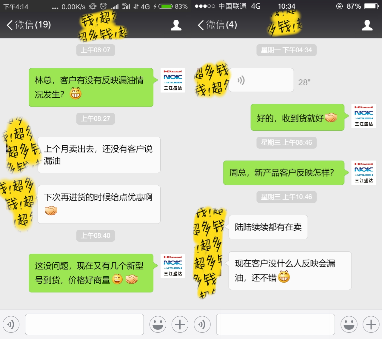 聊天截圖